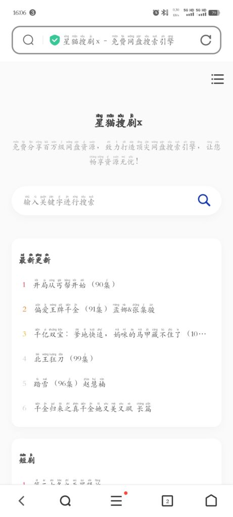 图片[4]-短剧搜索 资源搜索 自动转存分享 全网资源搜索网站源码 - 凡星爱分享-凡星爱分享