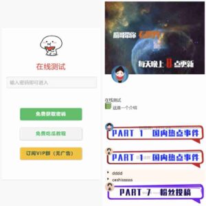 微信付费进群流量主模式源码 - 凡星爱分享-凡星爱分享