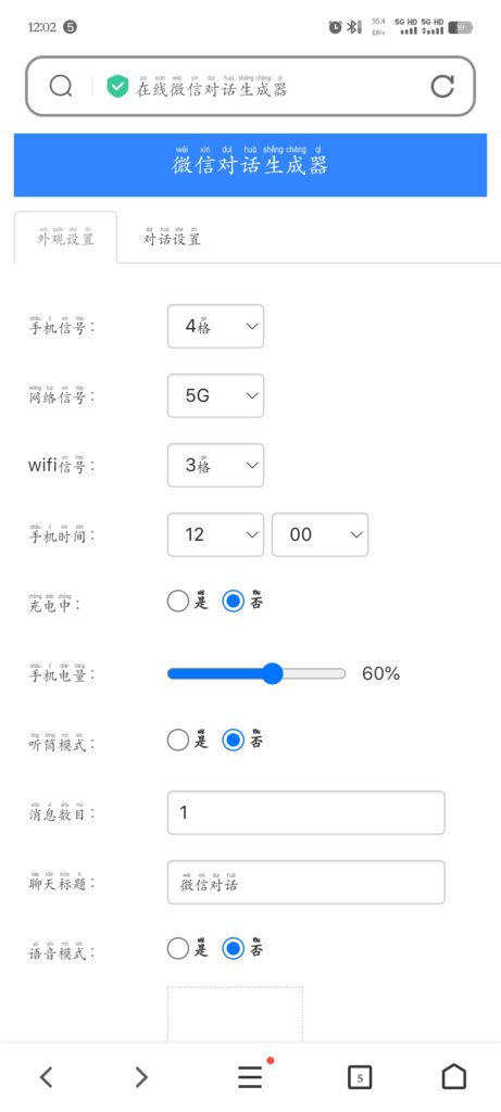 微信对话生成器源码 - 凡星爱分享-凡星爱分享