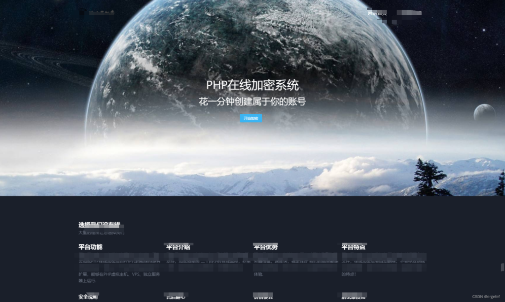 PHP文件代码加密系统 在线PHP批量加密系统 全开源 亲测可用-凡星爱分享