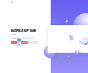 图片压缩网站源码 - 凡星爱分享-凡星爱分享