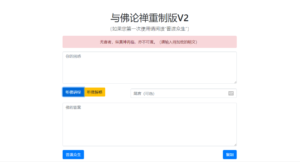 暗语源码 复现佛禅翻译系统v2升级版源码 - 凡星爱分享-凡星爱分享