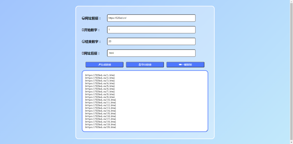 在线批量生成/导出URL网站源码-凡星爱分享