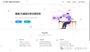 云黑系统-玖逸云黑系统源码 - 凡星爱分享-凡星爱分享