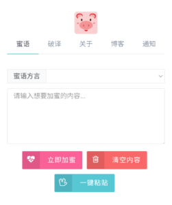 蜜语悄悄话网站源码 - 凡星爱分享-凡星爱分享