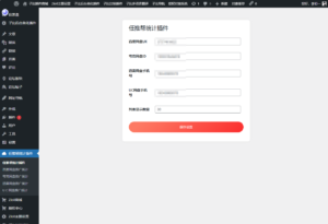 WordPress任推帮网盘拉新数据统计插件 - 凡星爱分享-凡星爱分享