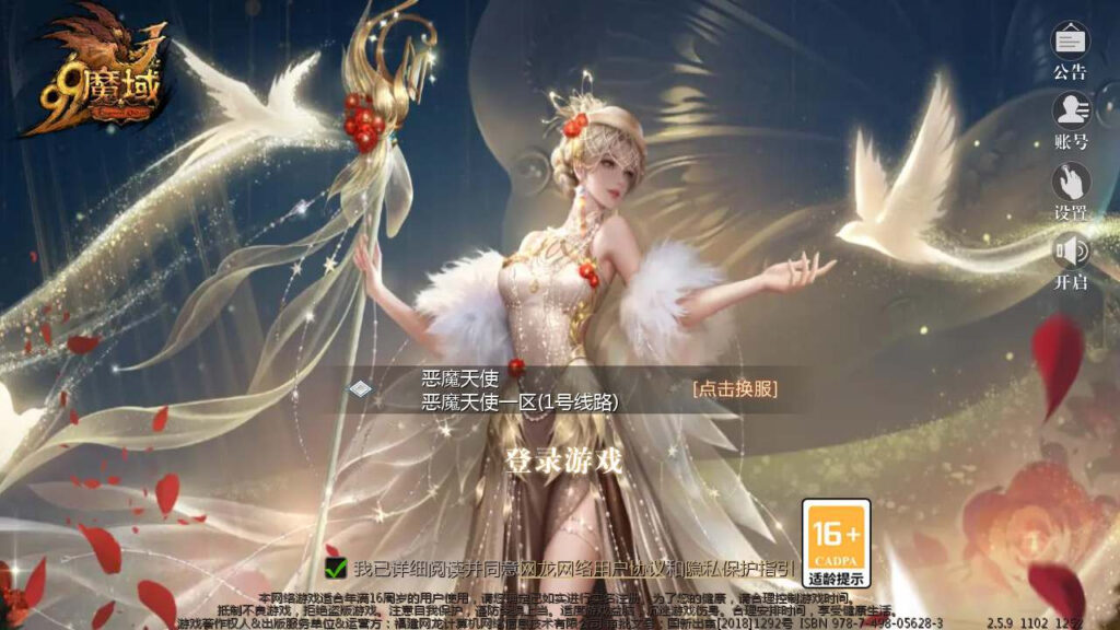 图片[12]-魔域之龙哥复古三职业无心版 - 凡星爱分享-凡星爱分享