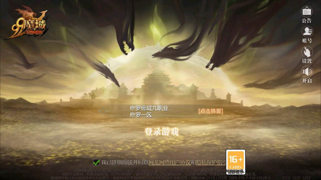 魔域之龙哥圣装修罗魔域-凡星爱分享