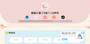 二次元风格的工作室个人引导页源码 - 凡星爱分享-凡星爱分享