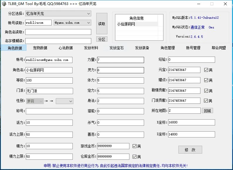 天龙八部单机版-山河万象版本假人一键端-凡星爱分享