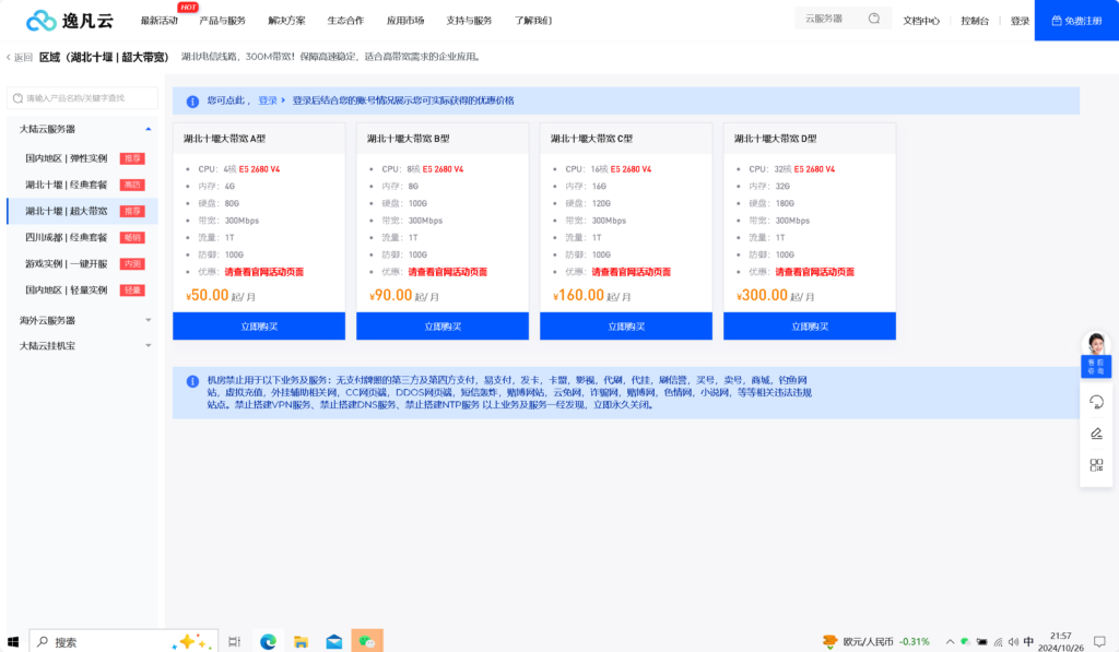 逸凡云湖北大带宽云服务器节点上线，300M带宽，4H4G仅需40元起-凡星爱分享