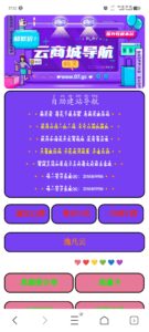 商城导航大气紫色外观导航页 - 凡星爱分享-凡星爱分享