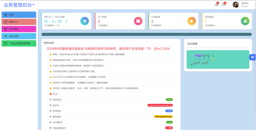 获取TXL通讯录、短信系统，APP支持安卓IOS双端原生-凡星爱分享