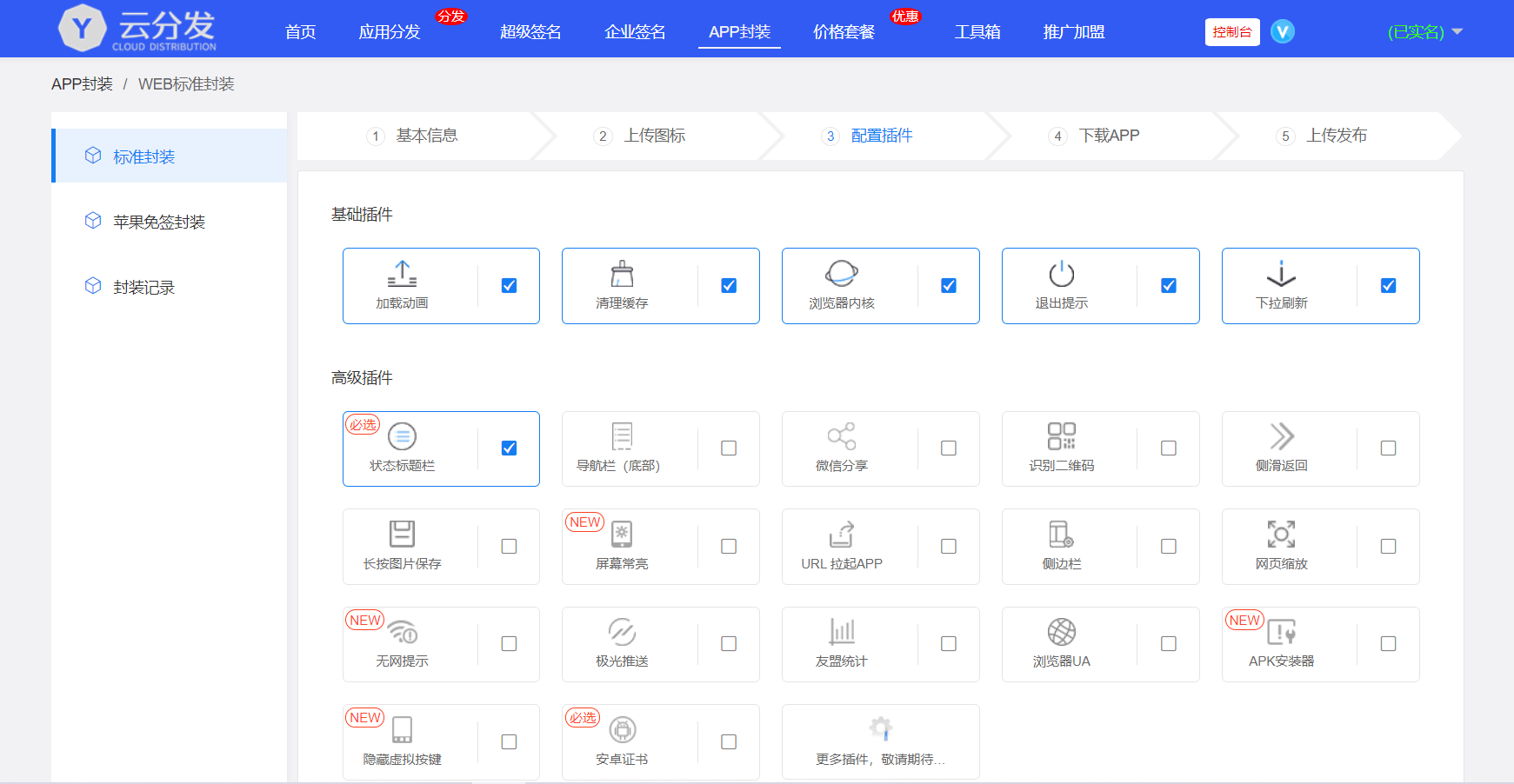 图片[3]-全开源仿第八区H5/APP封装打包分发系统源码+附带搭建文档教程-凡星爱分享