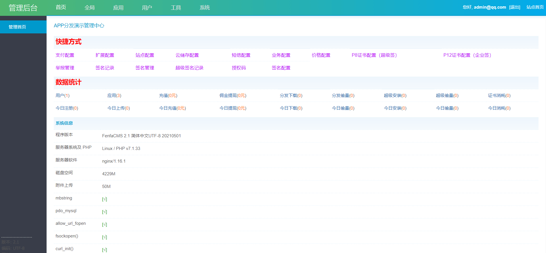 图片[4]-全开源仿第八区H5/APP封装打包分发系统源码+附带搭建文档教程-凡星爱分享