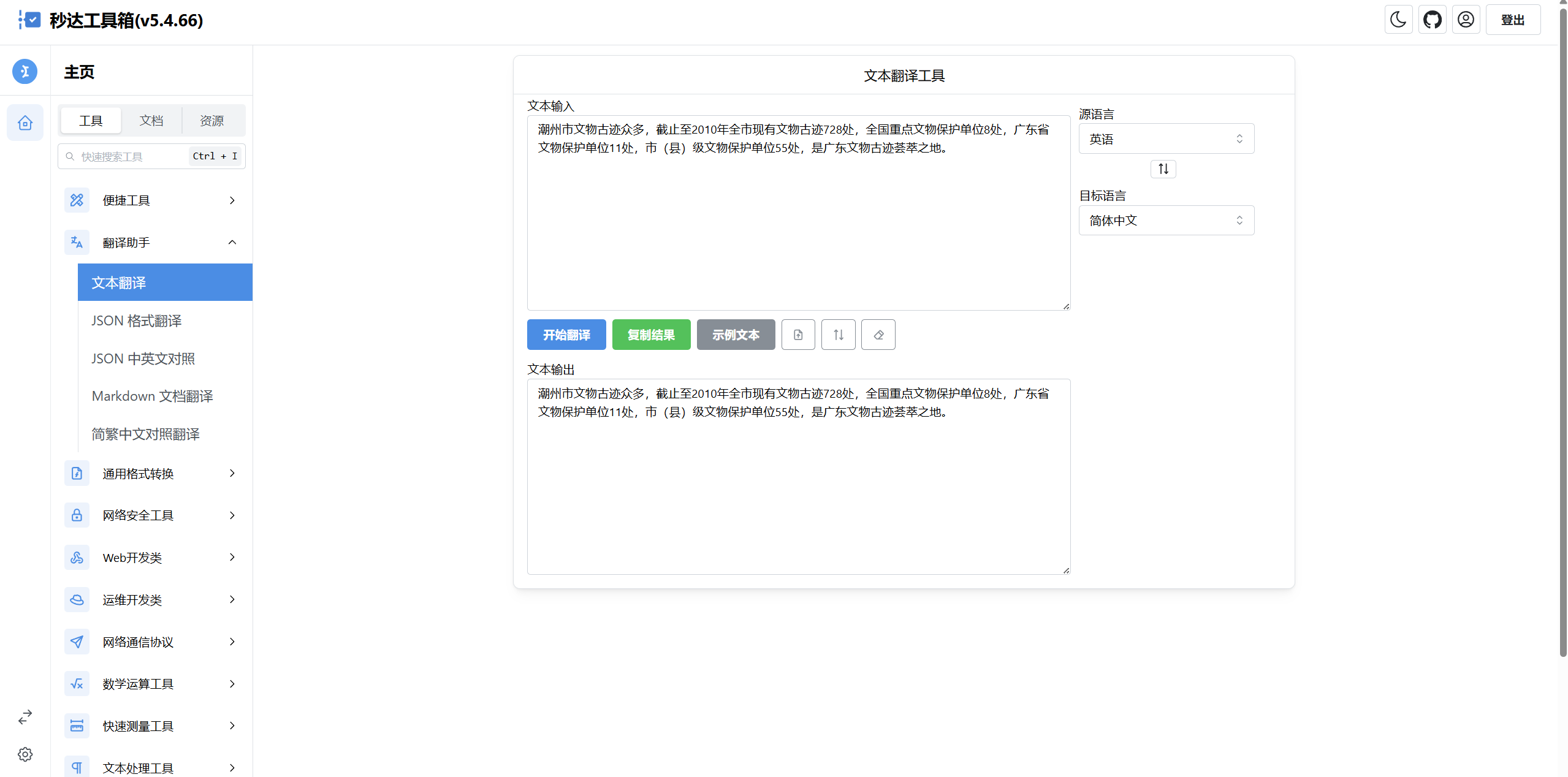 图片[2]-多功能秒达开源工具箱源码，可自部署且完全开源的中文工具箱-凡星爱分享