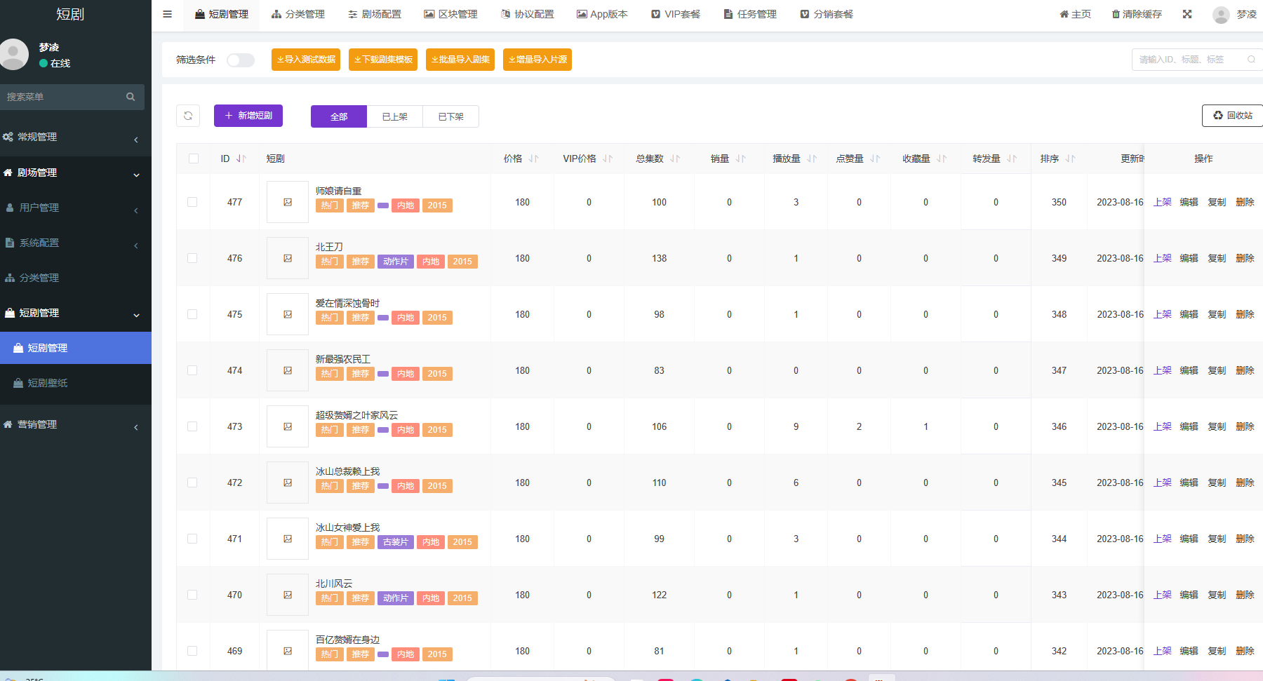 图片[8]-视频短剧SAAS系统源码-影视短剧小程序源码 -附完整搭建教程 - 凡星爱分享-凡星爱分享