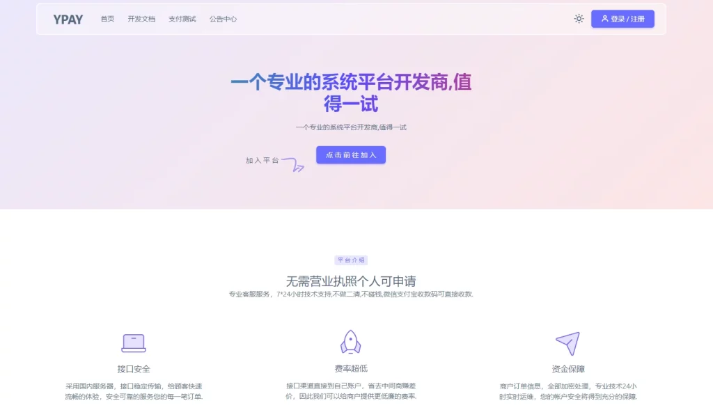 Ypay v7 + Uos 云端拓展通道安装指南 - 凡星爱分享-凡星爱分享