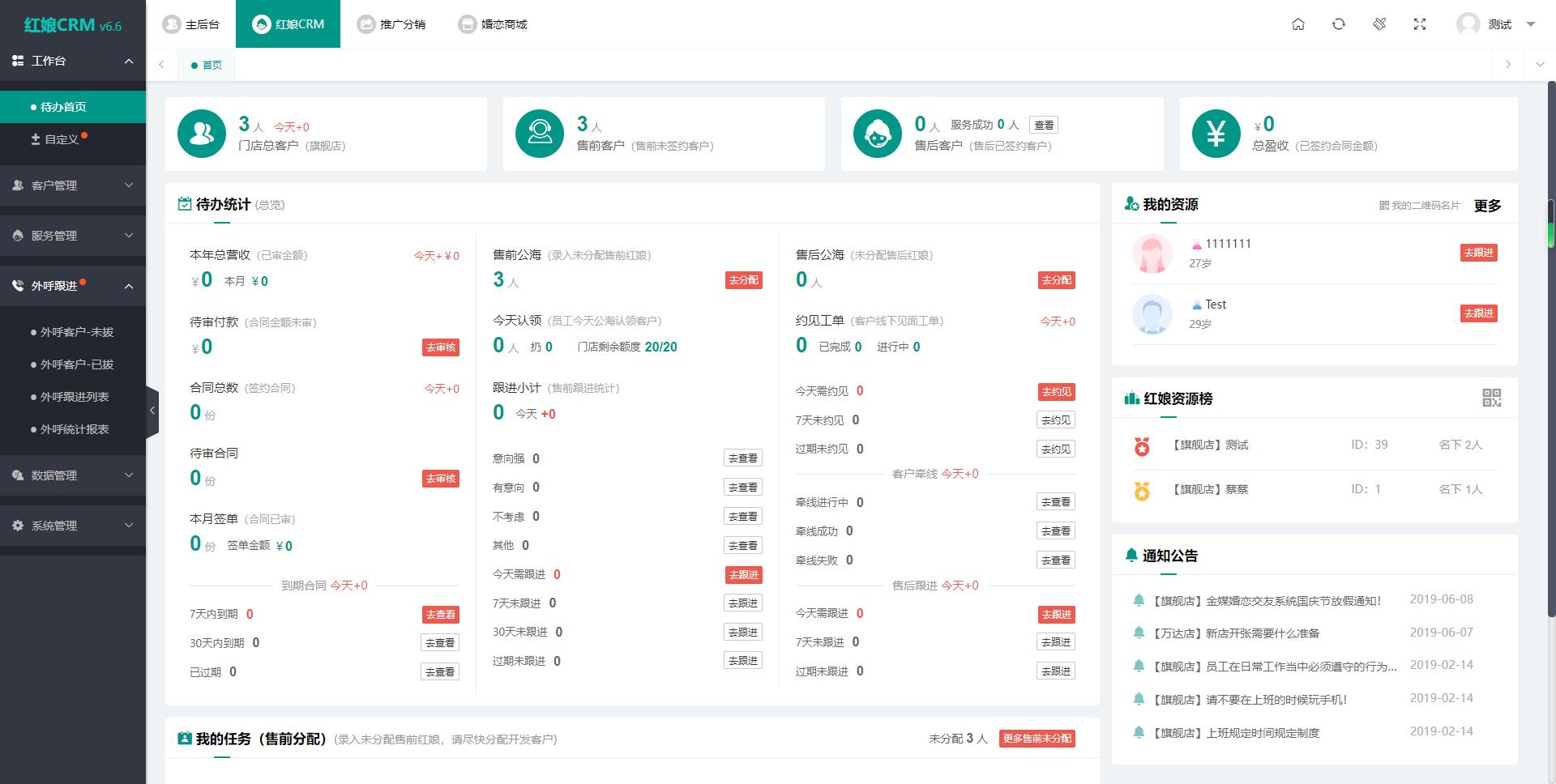 图片[3]-婚恋相亲系统源码 红娘金媒10.3 PC+小程序+公众号 接入三端 - 凡星爱分享-凡星爱分享