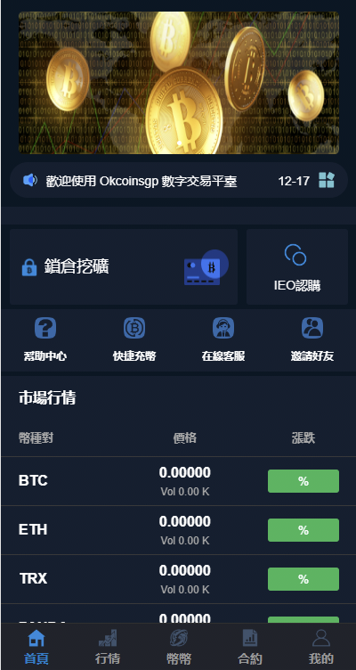 图片[3]-OKCoinsgp区块链交易所多语言源码 - 凡星爱分享-凡星爱分享