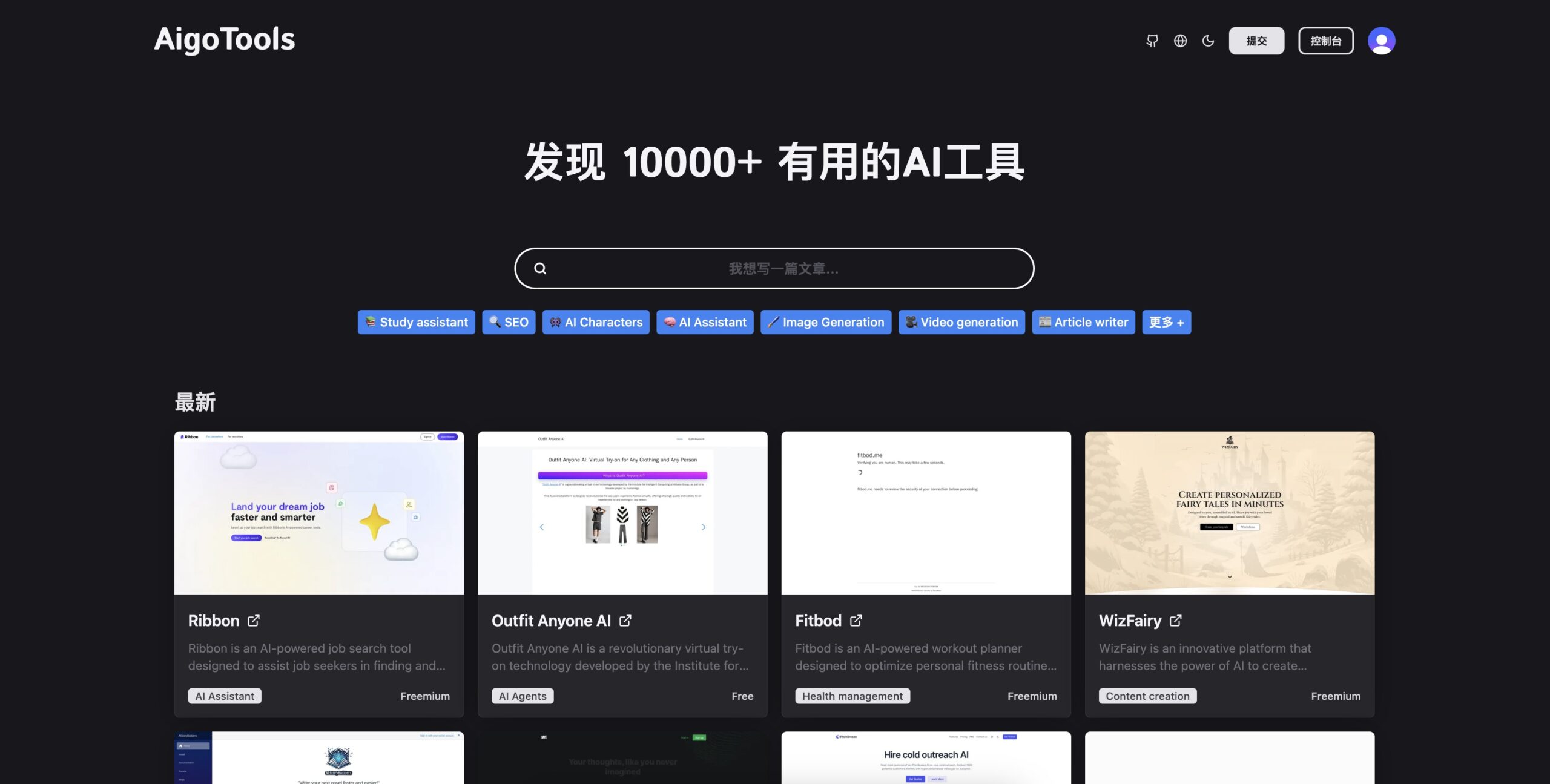 全开源免费AI网址导航网站源码 AigoTools - 凡星爱分享-凡星爱分享