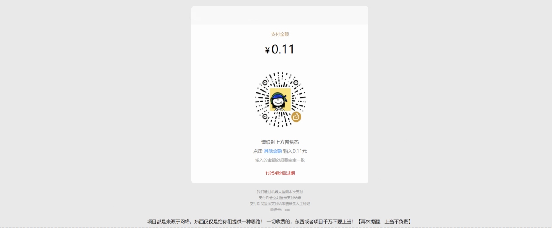 全开源付费进群单页版收款源码 个人赞赏码 收款码 免签约微信支付接口源码 - 凡星爱分享-凡星爱分享