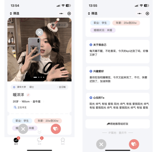 仿青藤之恋社交交友软件 即时通讯 聊天 微信小程序 App H5三端通用 - 凡星爱分享-凡星爱分享