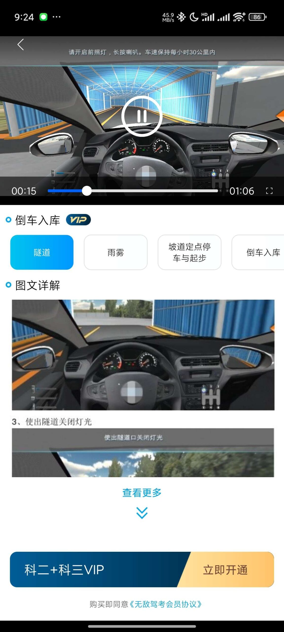 图片[2]-无敌驾考软件 解锁会员版 - 凡星爱分享-凡星爱分享