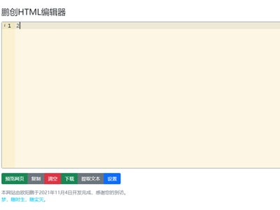 在线HTML编辑器网页源码 - 凡星爱分享-凡星爱分享