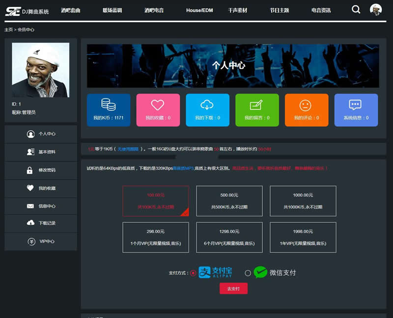图片[2]-数易DJ舞曲网站源码数易DJ舞曲音乐管理系统 - 凡星爱分享-凡星爱分享