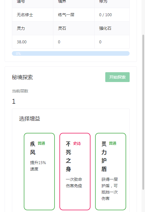 我的放置仙途修仙网页文字游戏 - 凡星爱分享-凡星爱分享