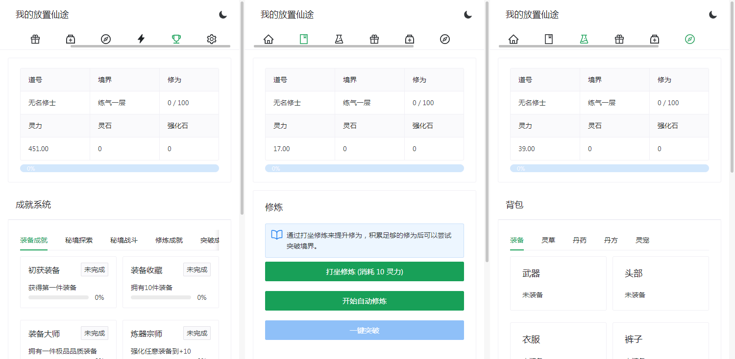 图片[5]-我的放置仙途修仙网页文字游戏 - 凡星爱分享-凡星爱分享