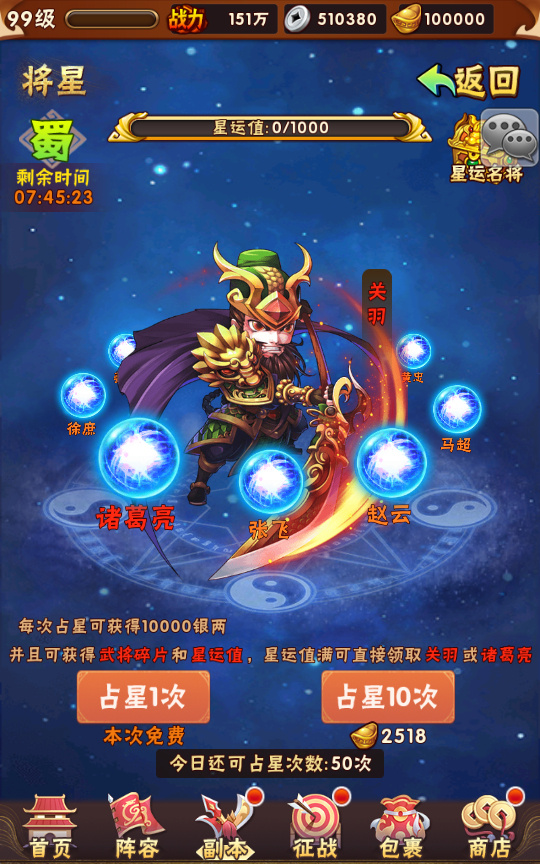 图片[8]-少年三国志第3代焰金武将完整版 - 凡星爱分享-凡星爱分享