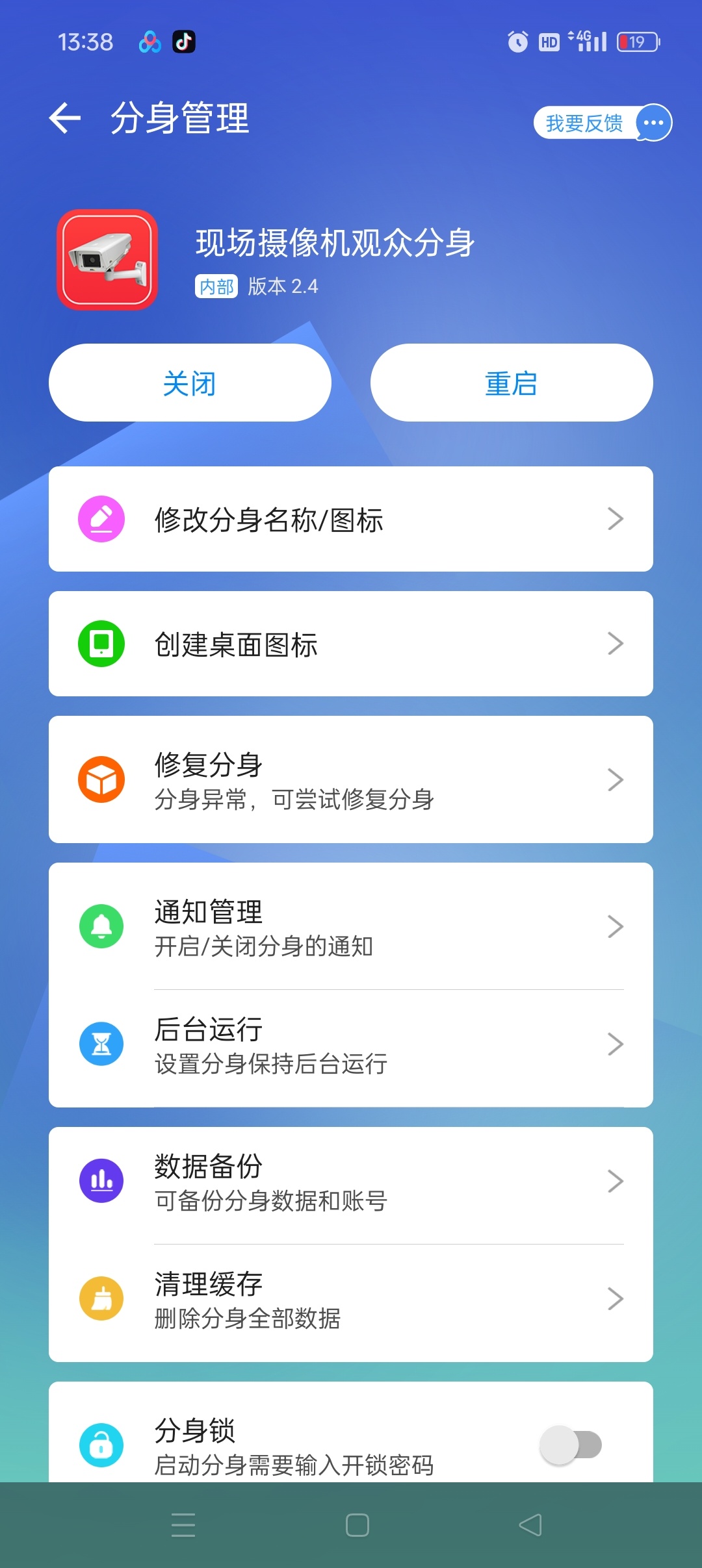 小X分身会员版 应用无限分身克隆-凡星爱分享