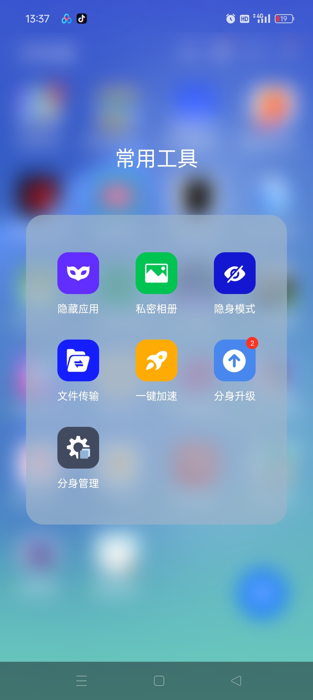 图片[3]-小X分身会员版 应用无限分身克隆 - 凡星爱分享-凡星爱分享
