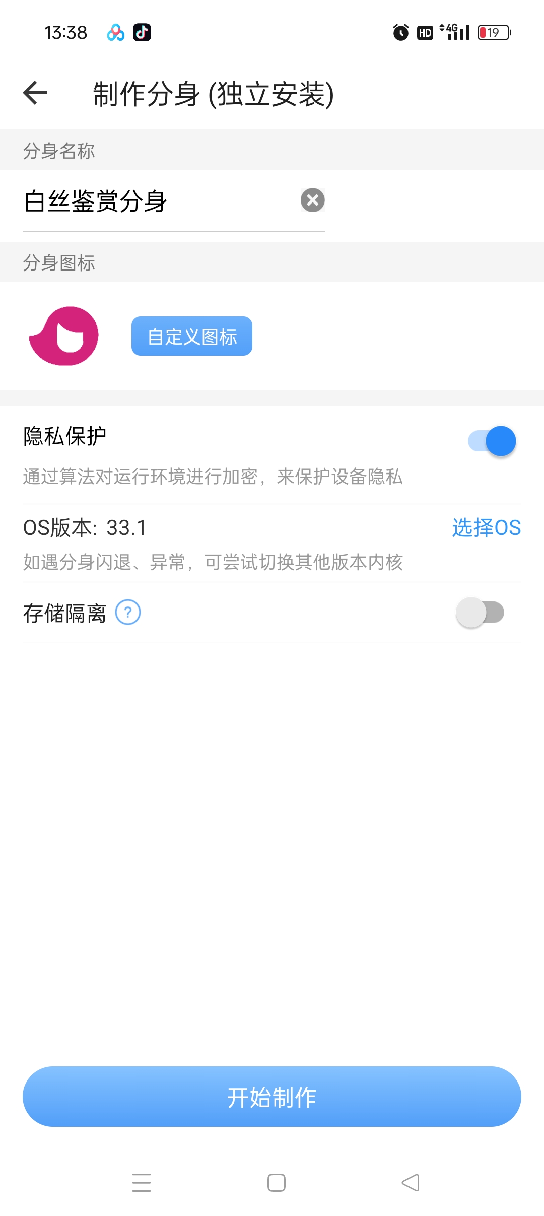 图片[4]-小X分身会员版 应用无限分身克隆 - 凡星爱分享-凡星爱分享
