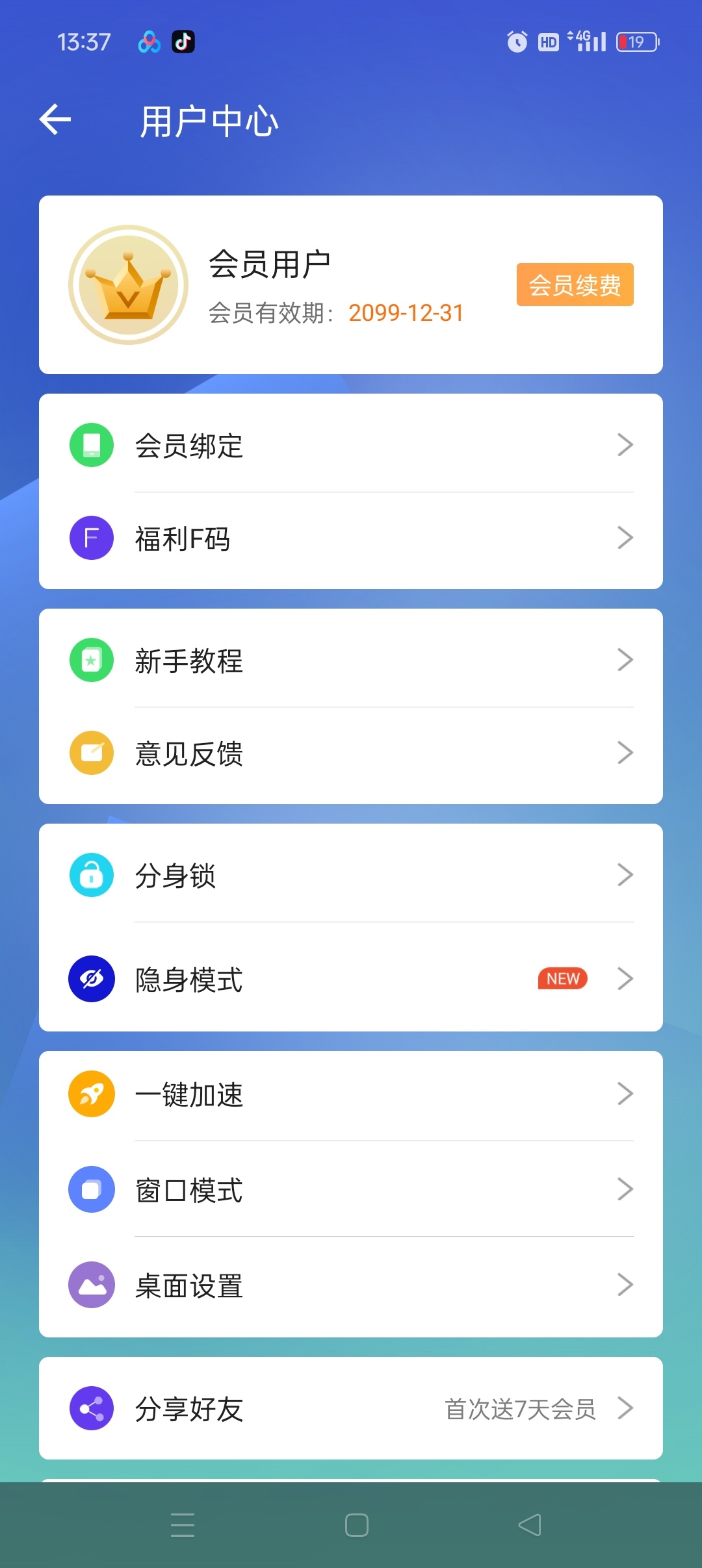图片[5]-小X分身会员版 应用无限分身克隆 - 凡星爱分享-凡星爱分享