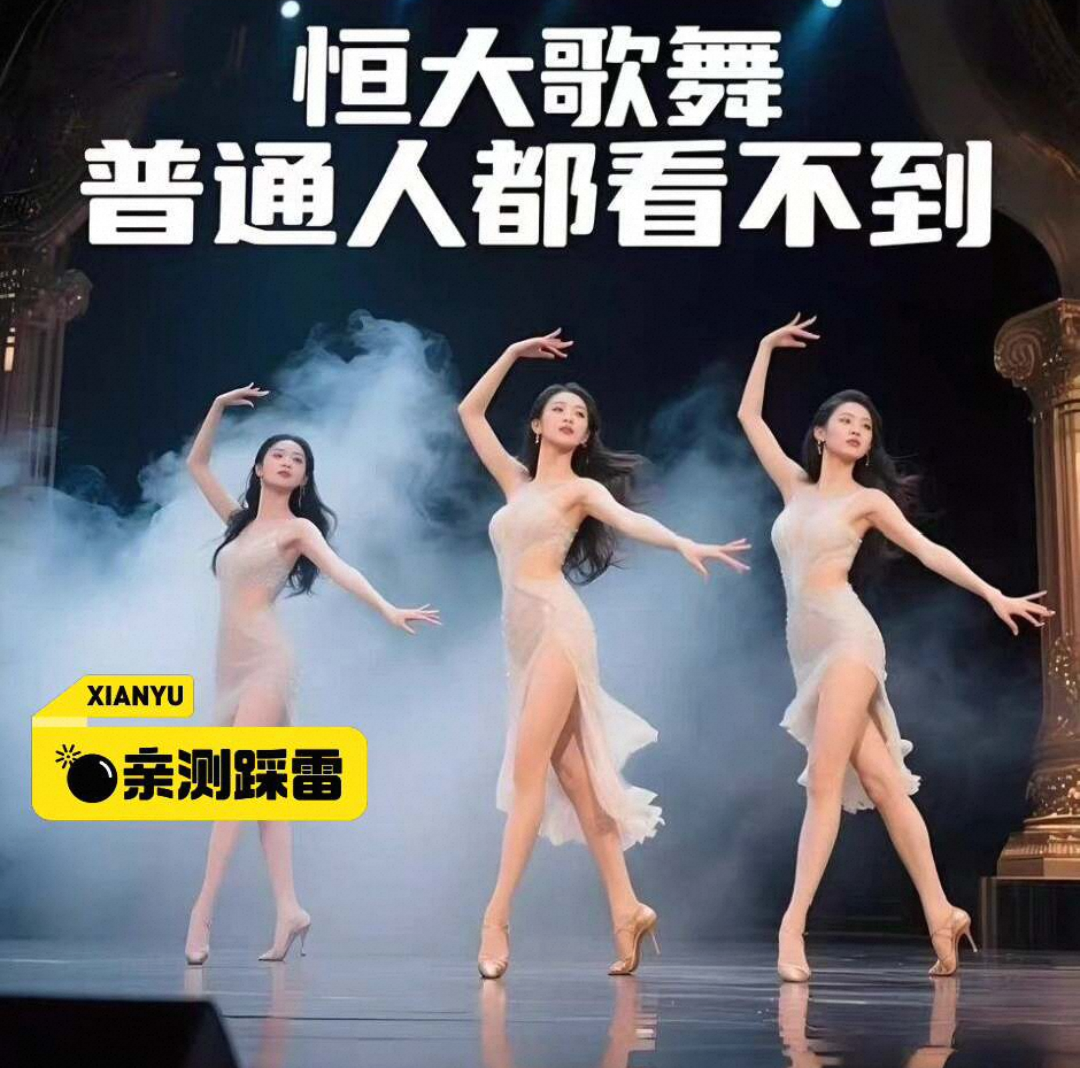 图片[2]-H恒大歌舞团绝美舞蹈 - 凡星爱分享-凡星爱分享