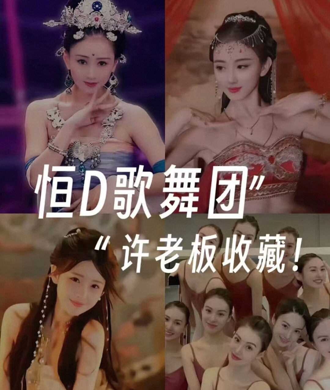 H恒大歌舞团绝美舞蹈-凡星爱分享