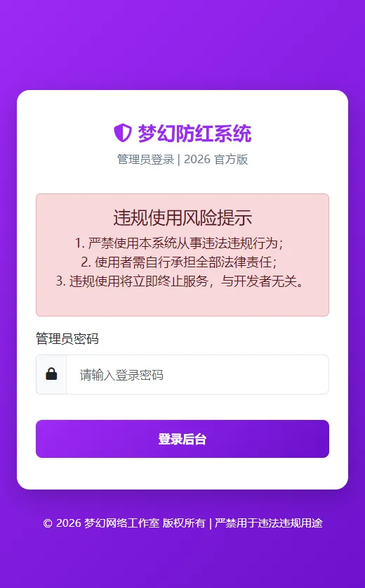 梦幻防红cos系统带后台4.5版 生成链接全套防红-凡星爱分享