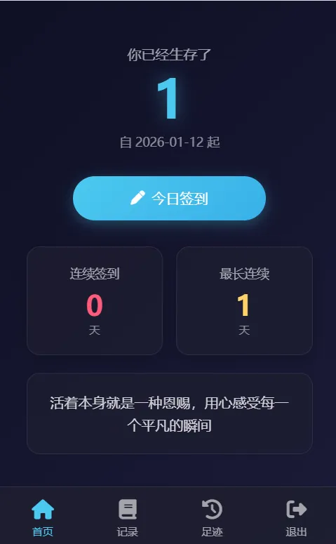 生存签到系统，后台可设置短信邮件配置-凡星爱分享