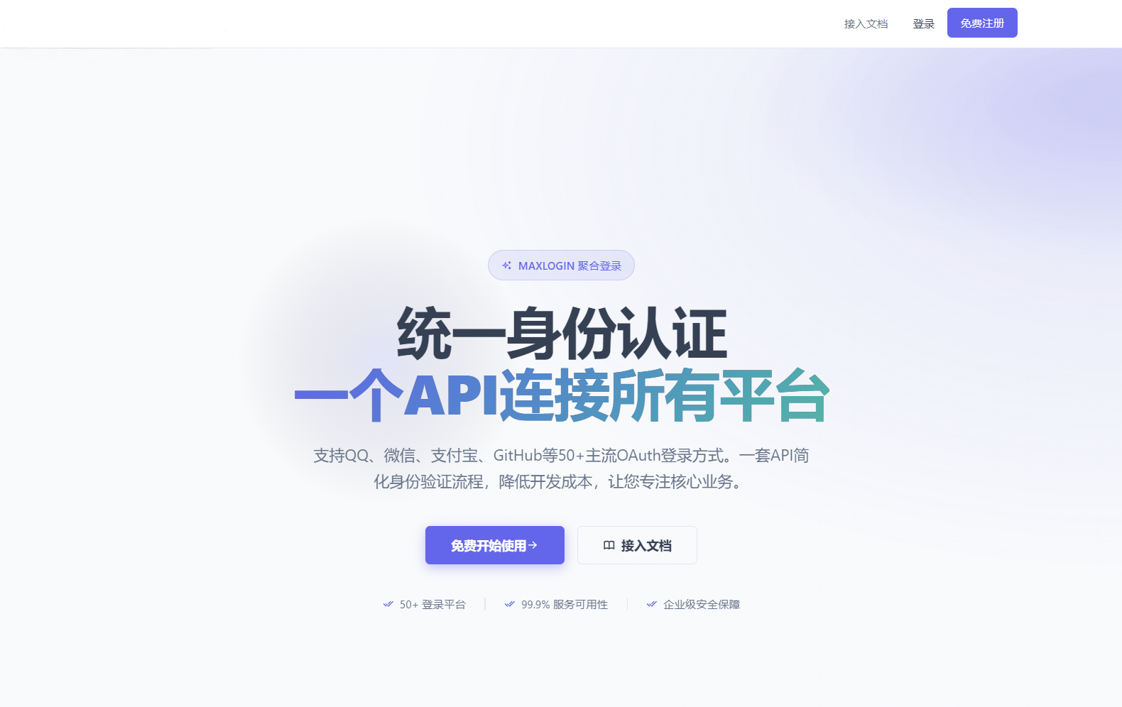 聚合登录系统源码 一栈式配置全部快捷登录接口-凡星爱分享