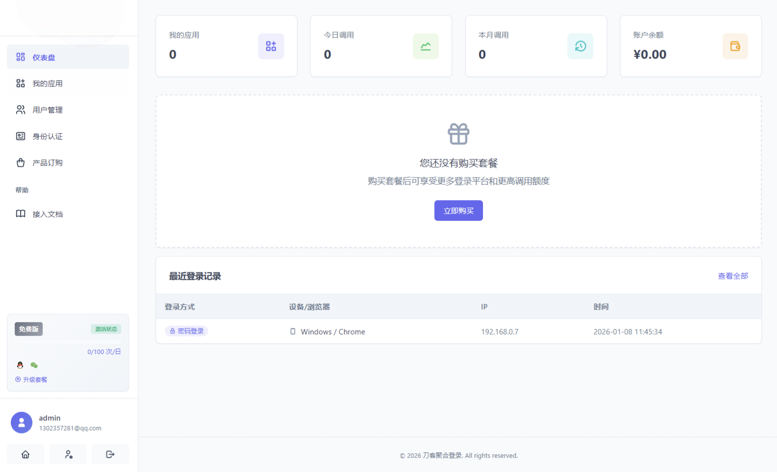图片[2]-聚合登录系统源码 一栈式配置全部快捷登录接口 - 凡星爱分享-凡星爱分享