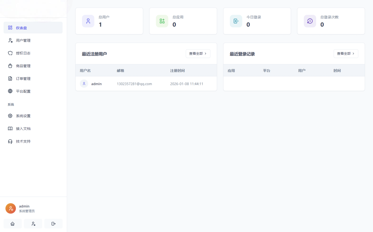 图片[4]-聚合登录系统源码 一栈式配置全部快捷登录接口 - 凡星爱分享-凡星爱分享
