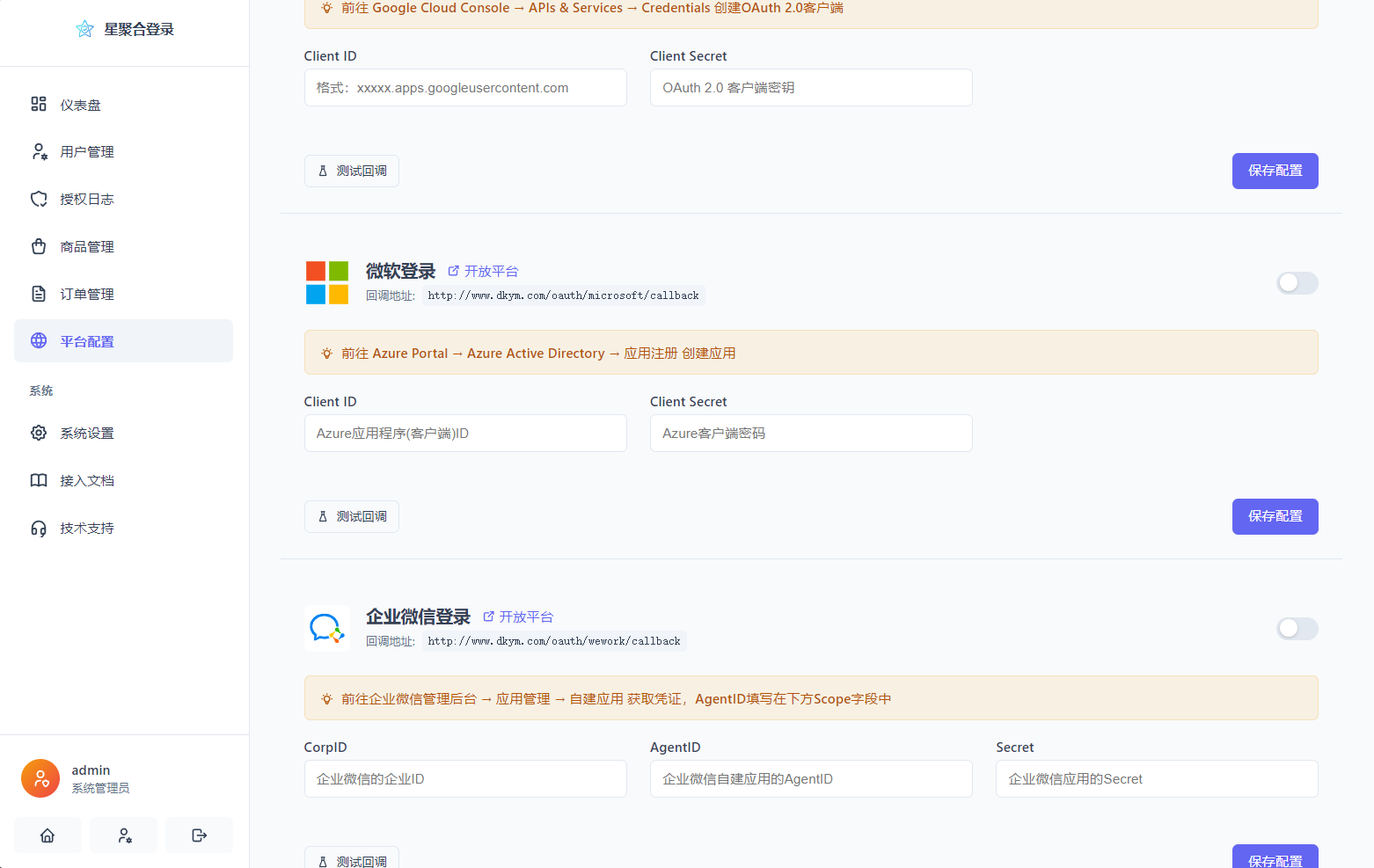 图片[8]-聚合登录系统源码 一栈式配置全部快捷登录接口 - 凡星爱分享-凡星爱分享