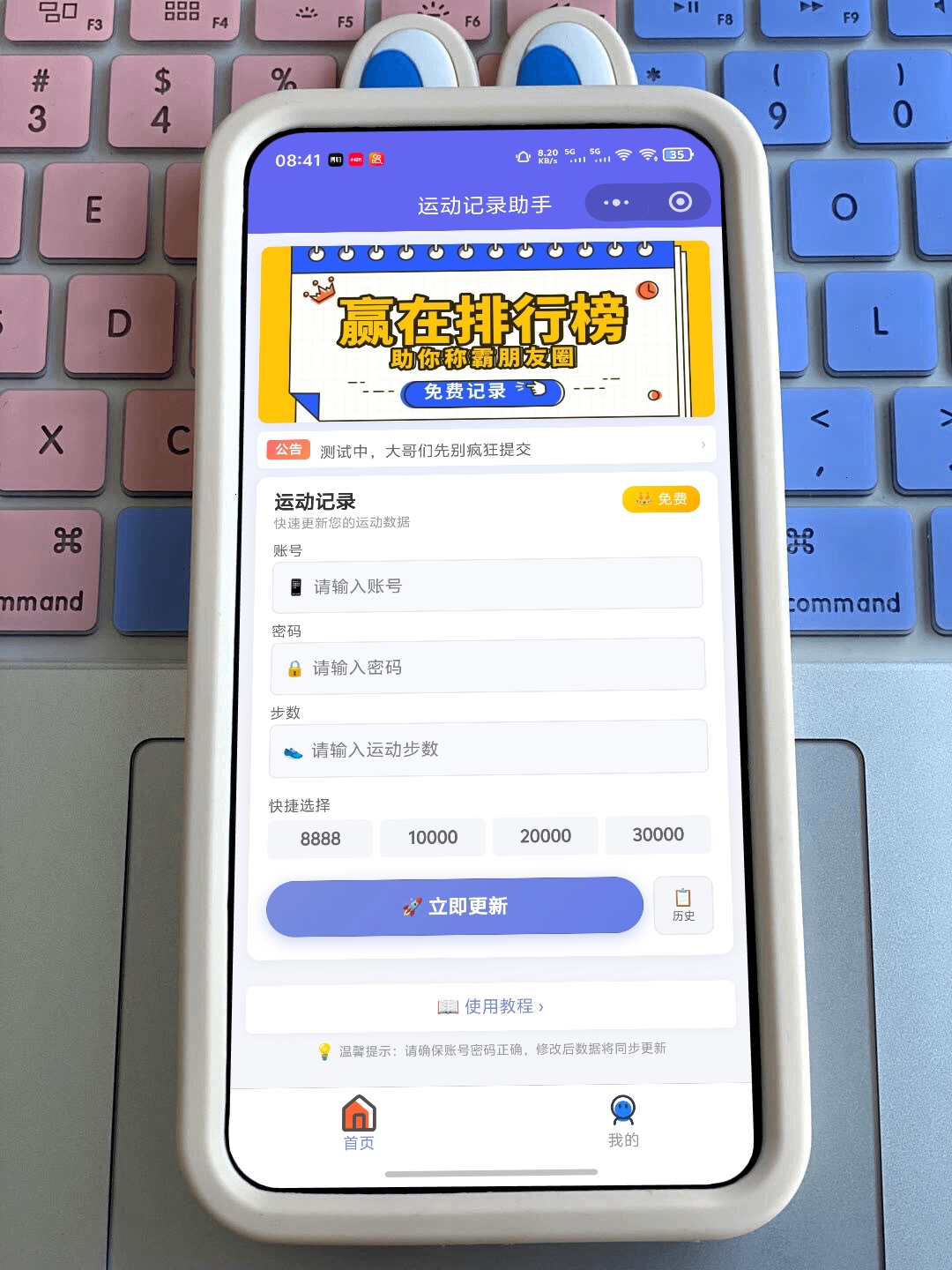 运动助手小程序全开源-凡星爱分享