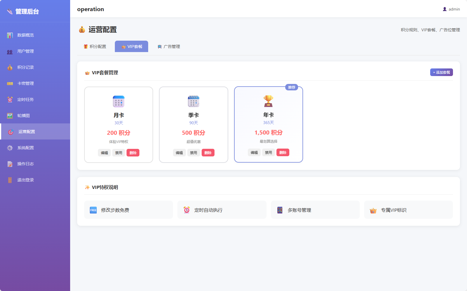 图片[7]-运动助手小程序全开源 - 凡星爱分享-凡星爱分享