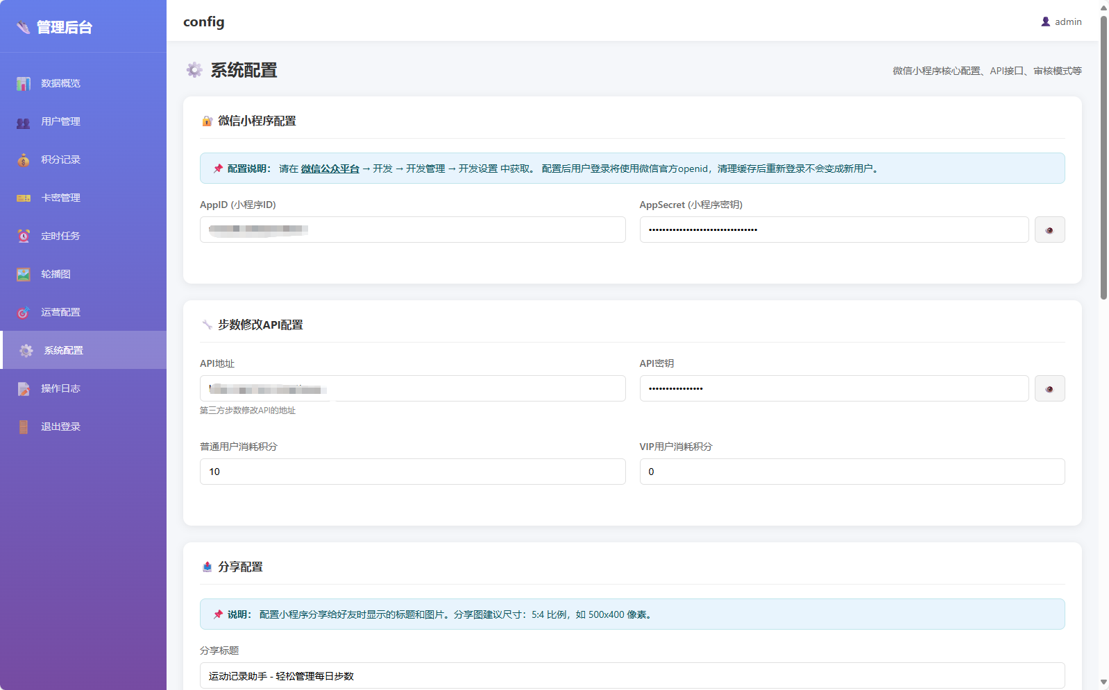 图片[9]-运动助手小程序全开源 - 凡星爱分享-凡星爱分享