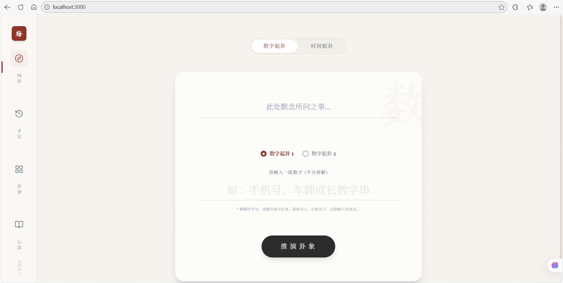 梅花易数前端全开源-凡星爱分享