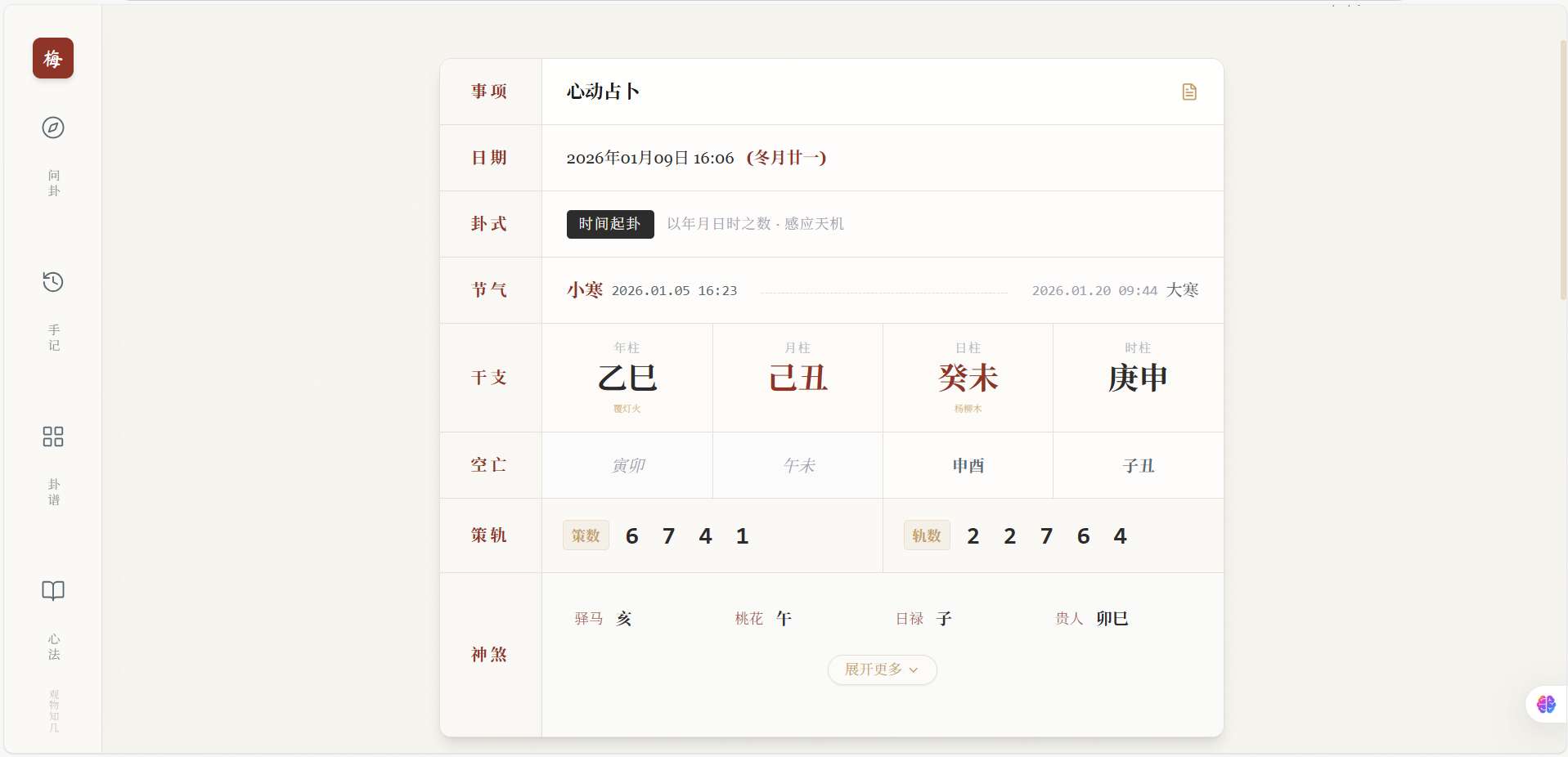 图片[2]-梅花易数前端全开源 - 凡星爱分享-凡星爱分享